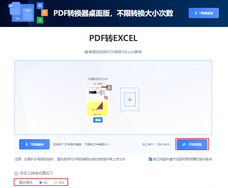 pdf转换成excel转换器 操作步骤 界面 截图 安卓版