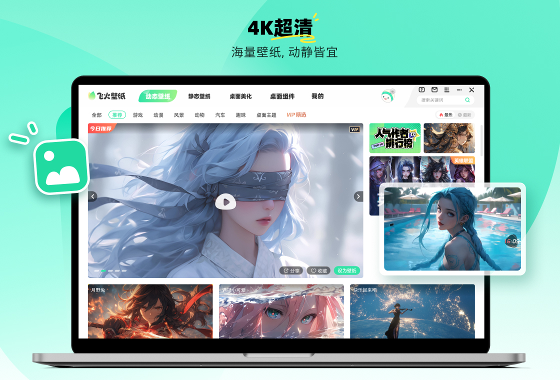 飞火动态壁纸 电脑版 界面截图