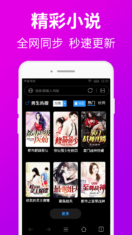 私密浏览精灵 安卓版 操作界面截图