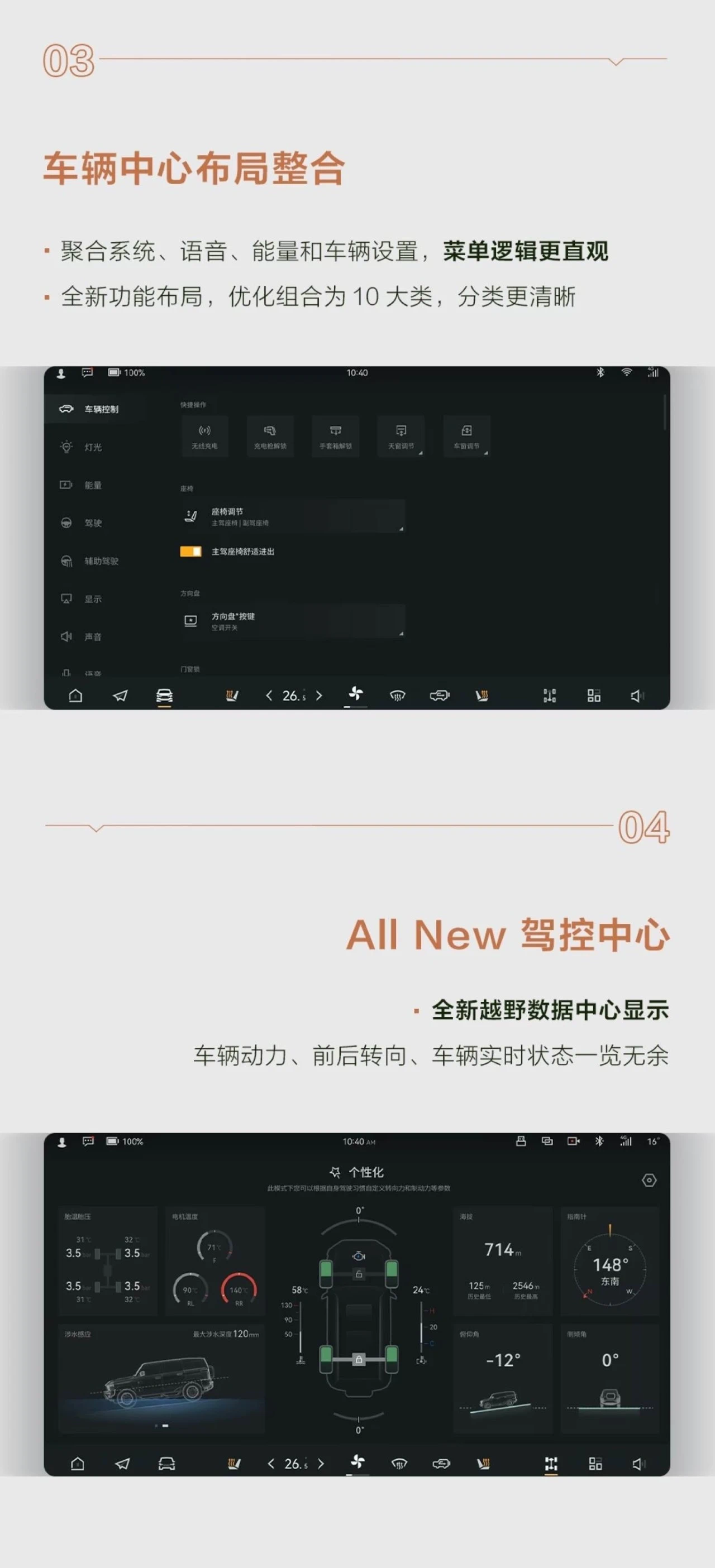 猛士汽车 安卓版 远程控制 界面