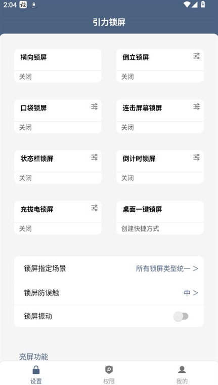 光氪锁屏 安卓版 操作教程