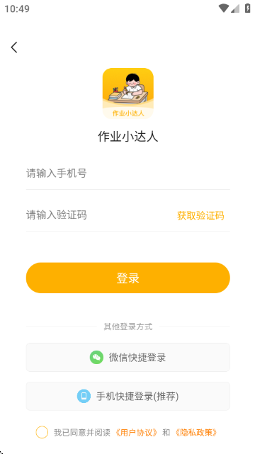作业小达人 安卓版 作业管理界面截图