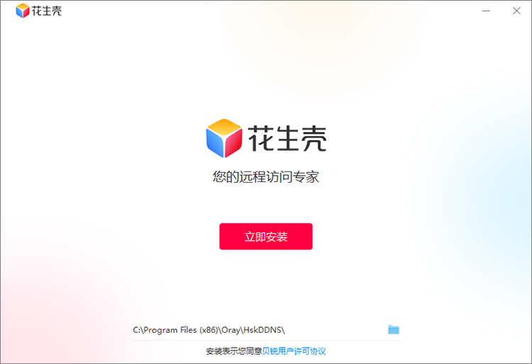 花生壳 安卓版 使用教程