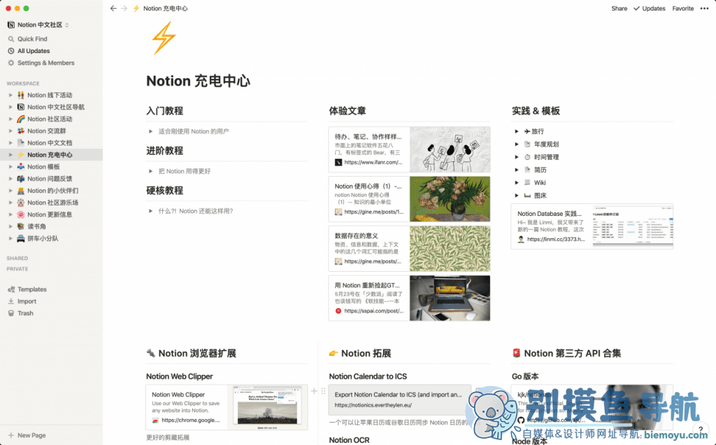 Notion 官网下载