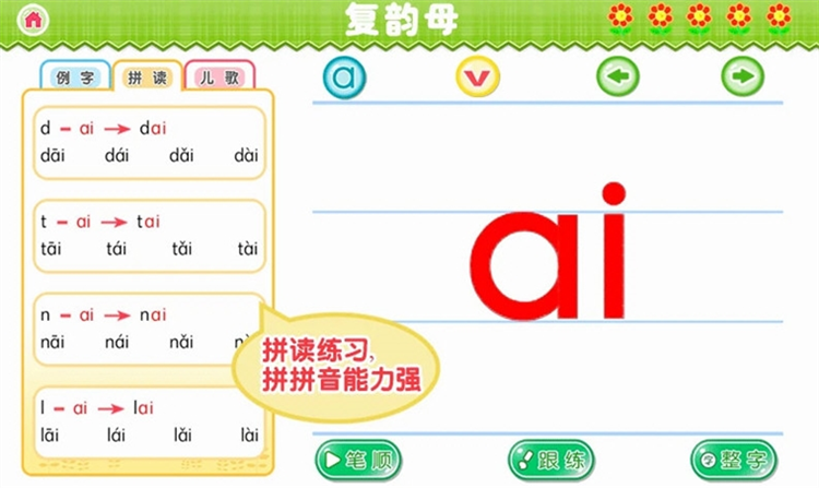 我爱学拼音 安卓版 操作界面