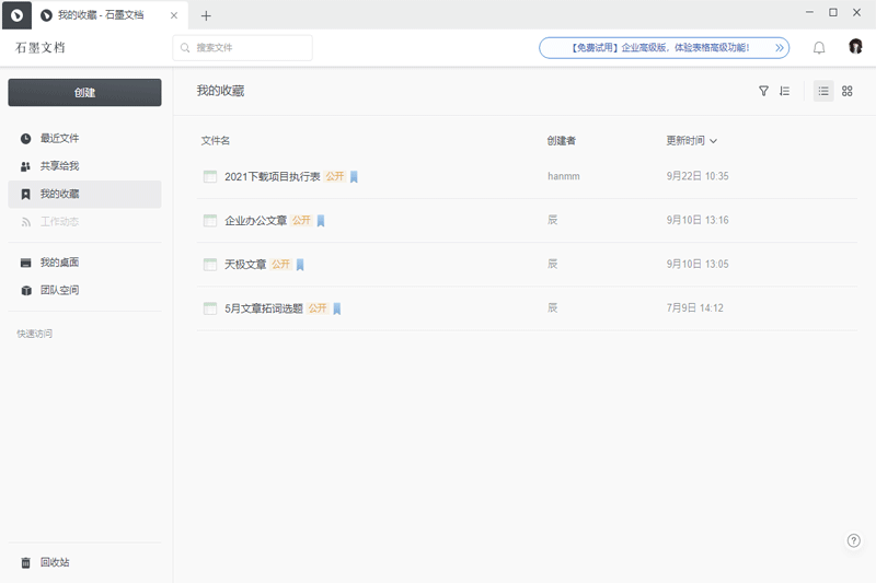 ʯī�ĵ�3.1.0 ����Э���칫