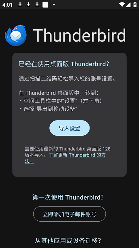 Mozilla Thunderbird 下载 安卓版