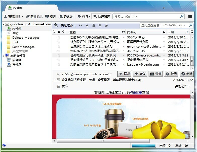 Mozilla Thunderbird{package_version_name} �ʼ��ͻ���