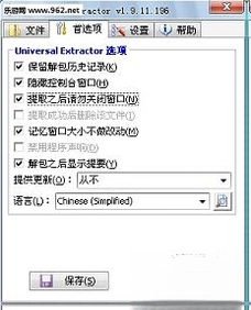 ���ܽ����Universal Extractor2.0.0 ȫ���ļ���ȡ����