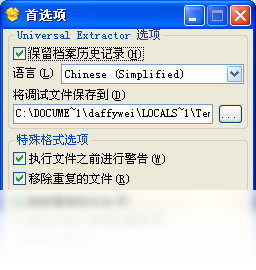 Universal Extractor 使用教程 安卓版