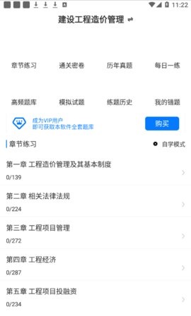 一级造价师百分题库 安卓版 模拟考试界面截图