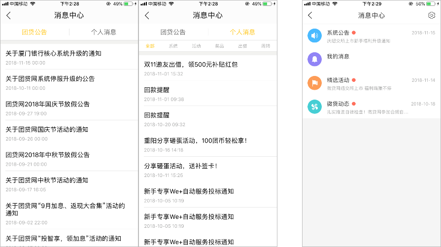 即近 安卓版 消息管理功能界面截图