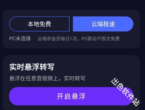游伴酱 安卓版 字幕提取功能界面