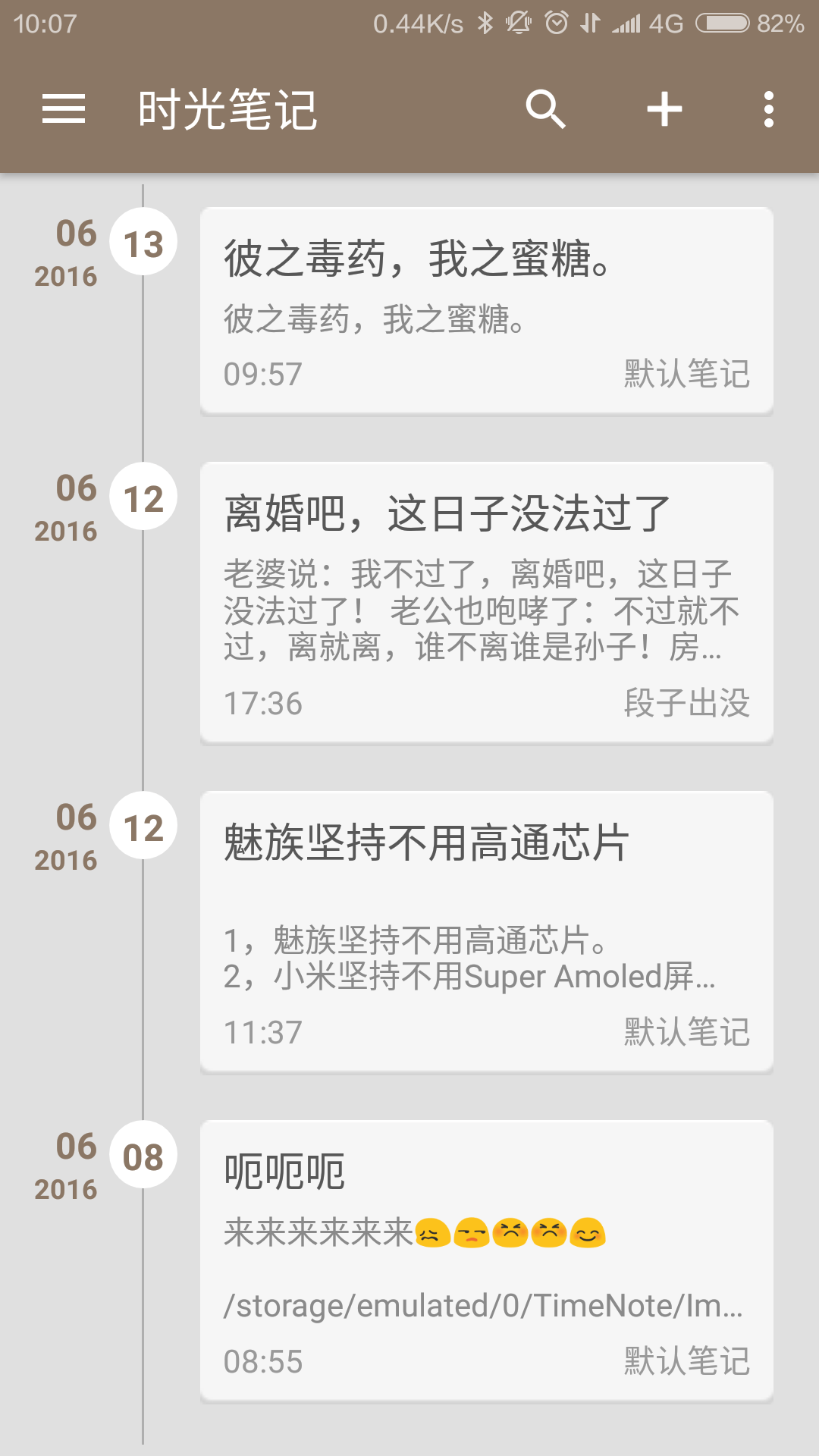 TimeNote时光笔记 安卓版 时光轴界面截图