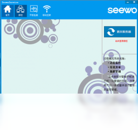 SeewoService安卓版 软件界面