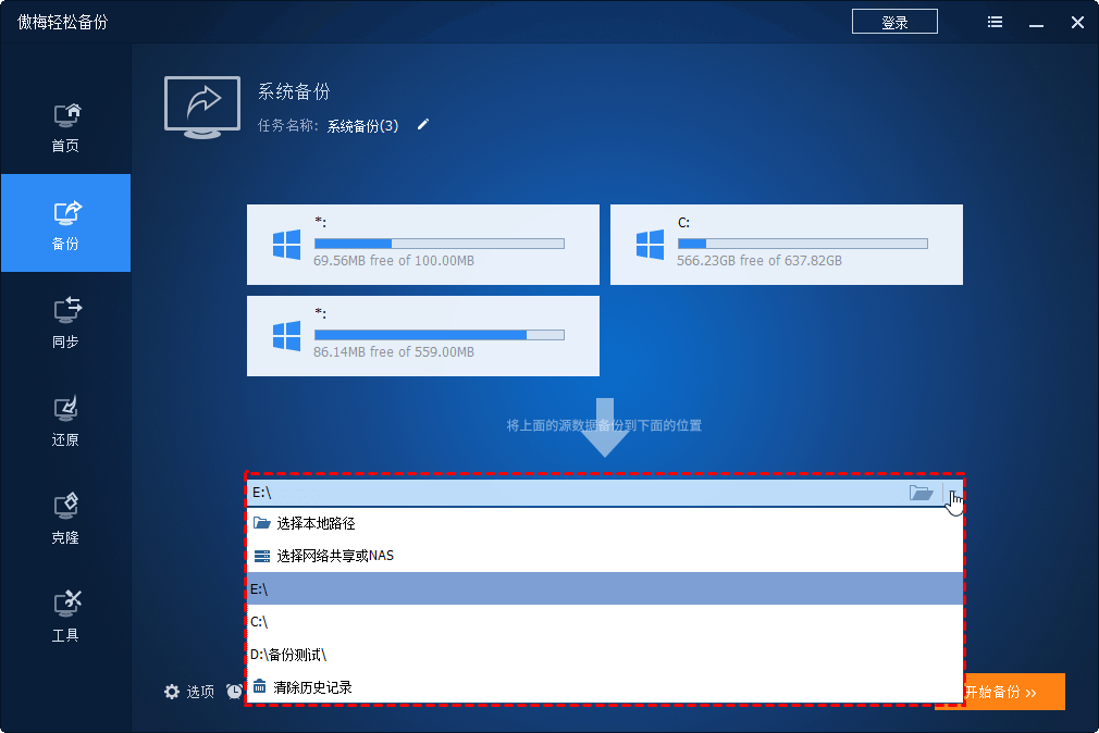 99盘windows版客户端 文件备份 操作界面