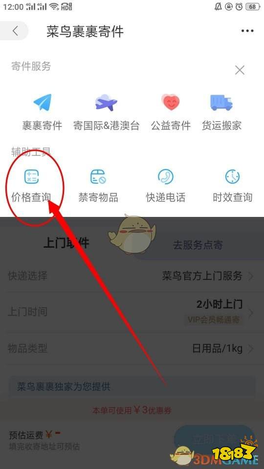 菜鸟裹裹国际版app官方版 运费估算 价格对比 客服咨询