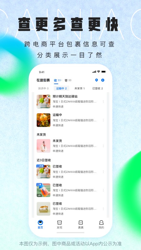 菜鸟裹裹国际版app官方版 下载 使用体验 推荐