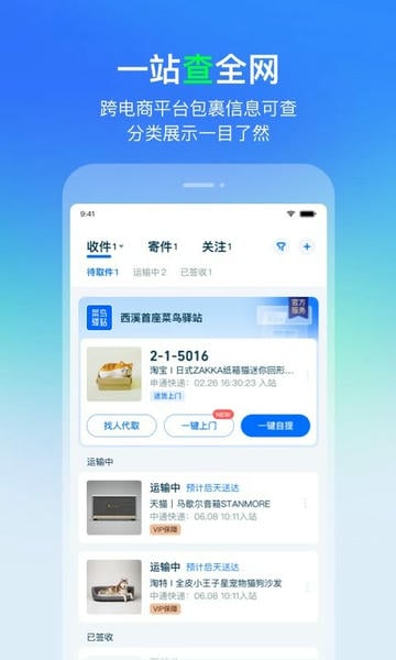 菜鸟裹裹国际版app官方版 包裹追踪 物流状态 提醒功能