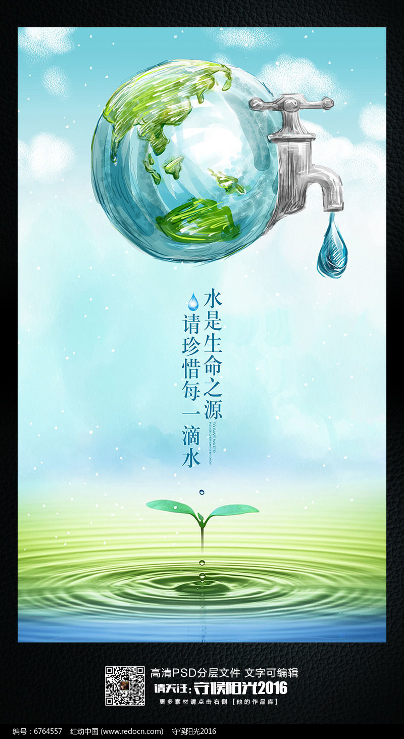 永远的蔚蓝星球 环保行动指南 节约用水用电小妙招