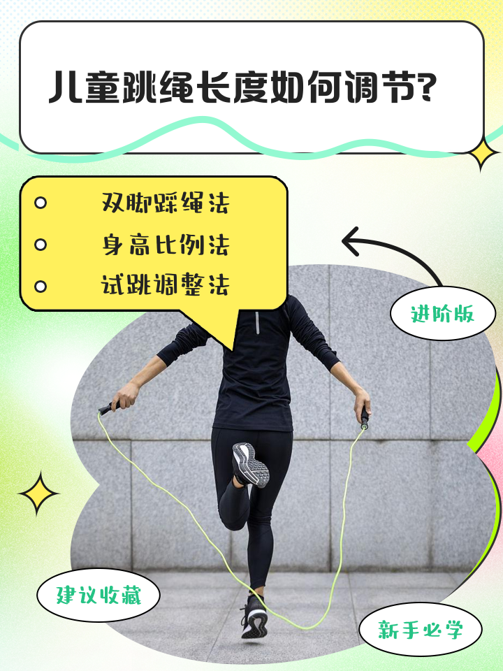 小宝快长运动跳绳方法