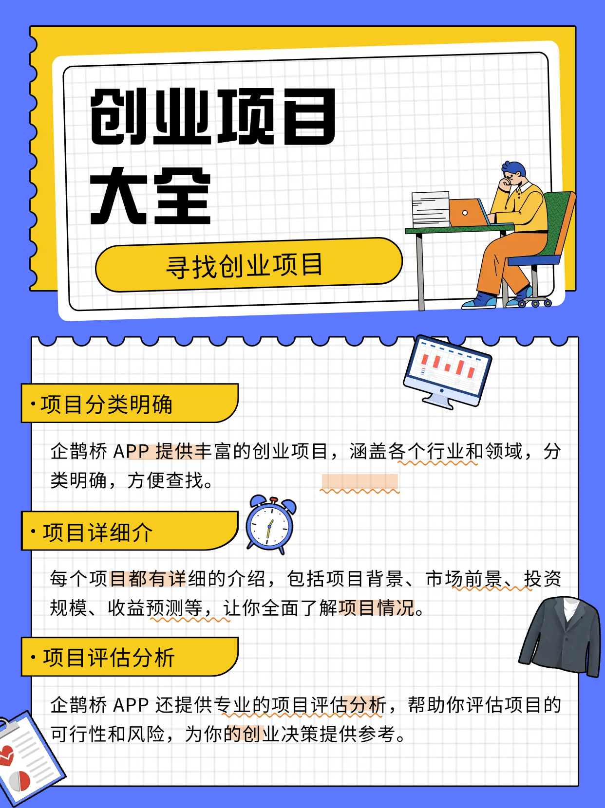 全民项目 创业心得 避坑指南总结