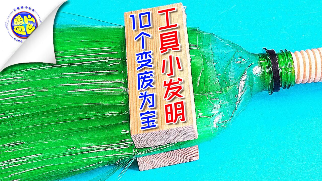 造好物 手工DIY 生活小妙招 创意改造