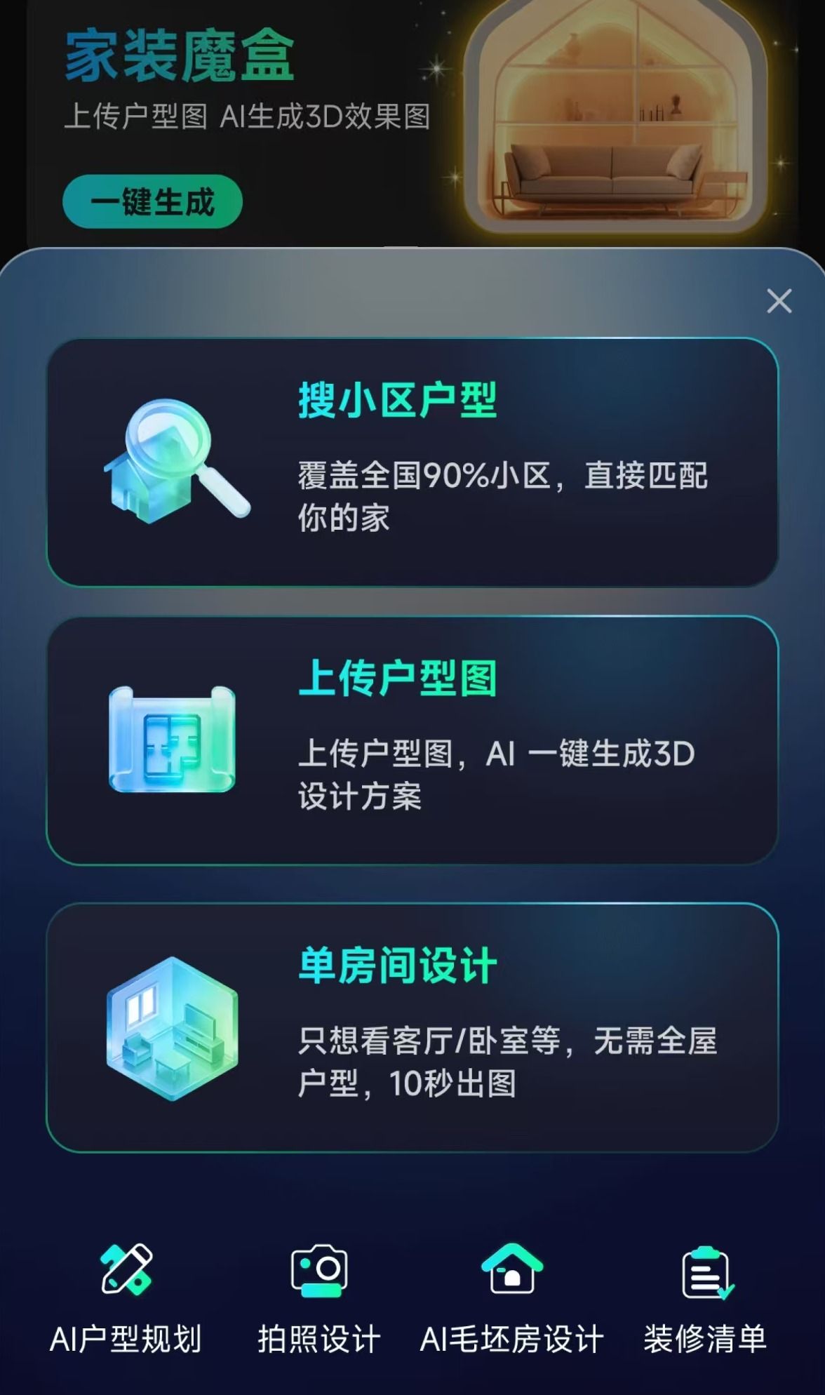 AI设计家 安卓版 功能预览