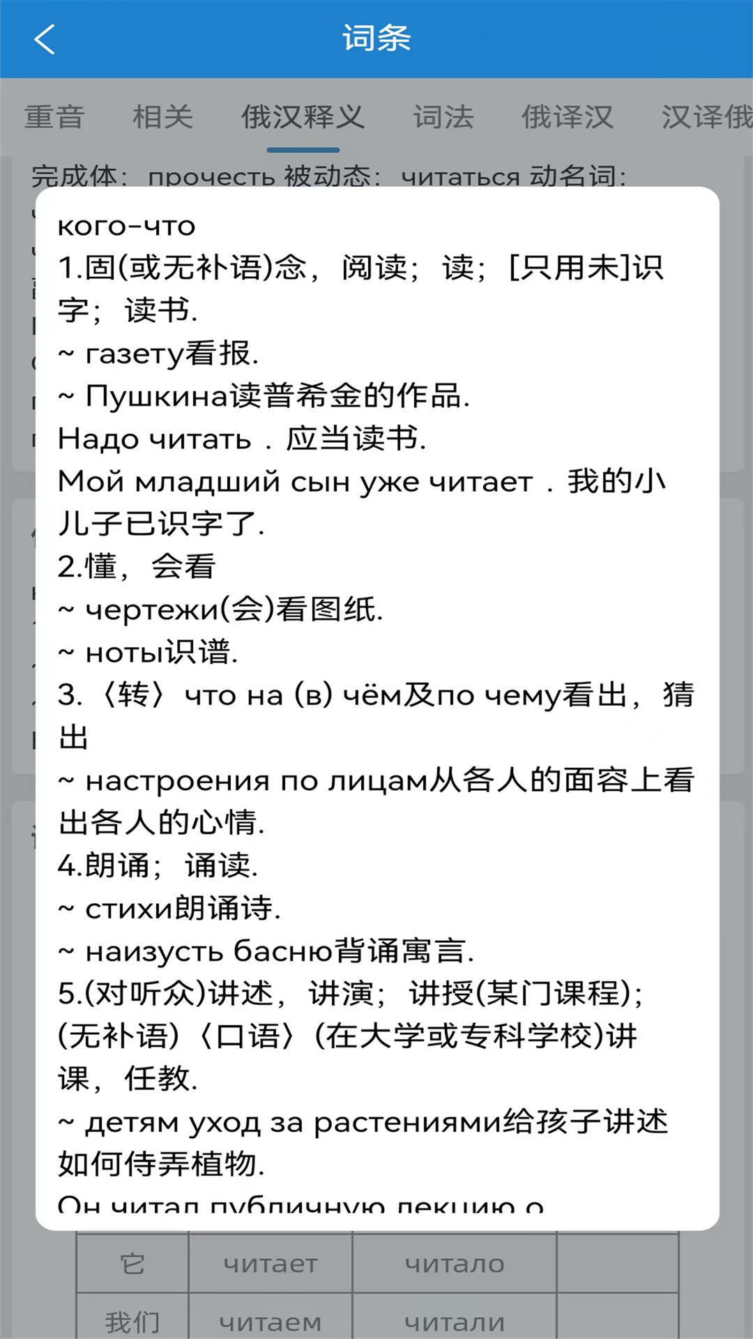环俄网俄语词典 安卓版 功能界面截图