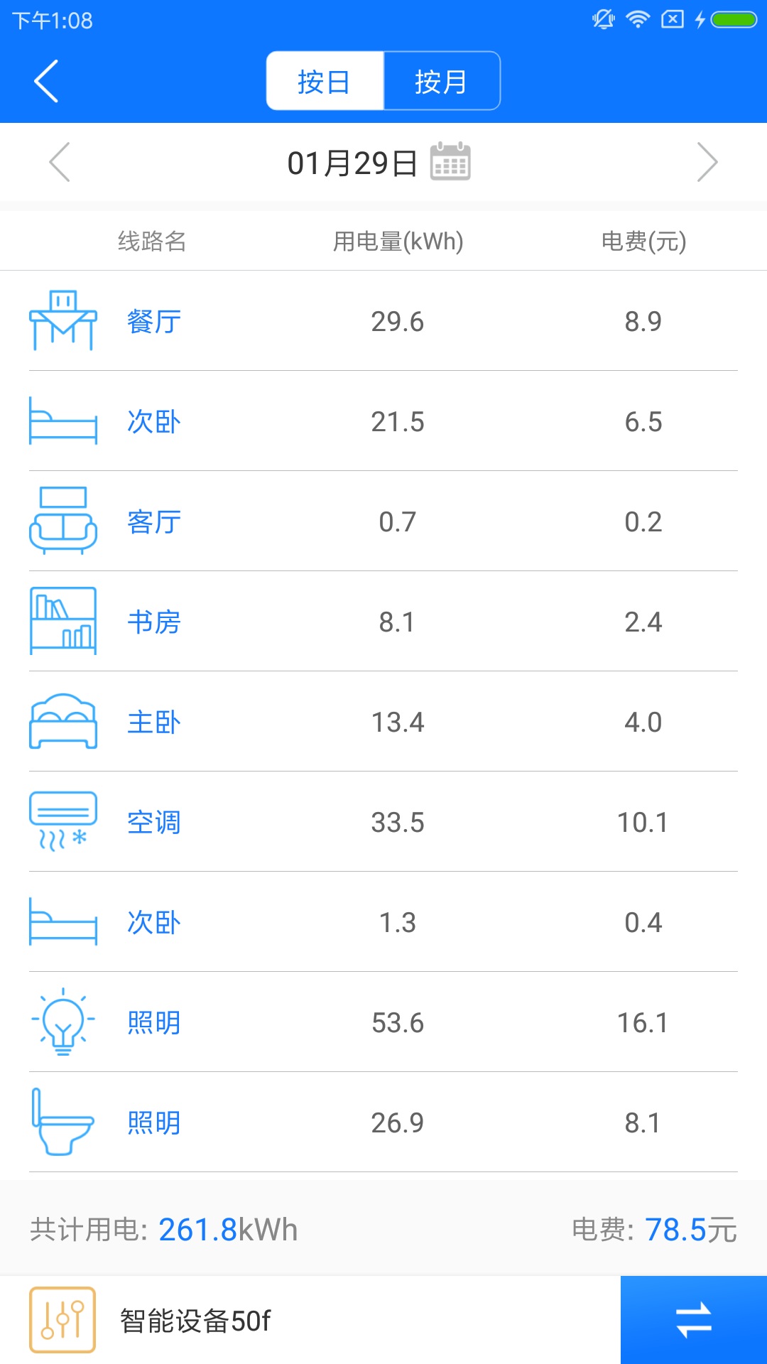 掌上用电安卓版 操作界面截图
