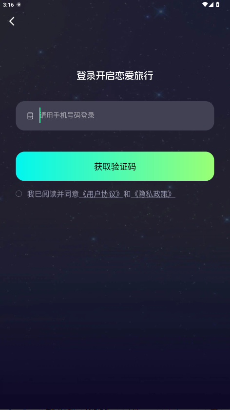 星语通译 安卓版 翻译软件界面