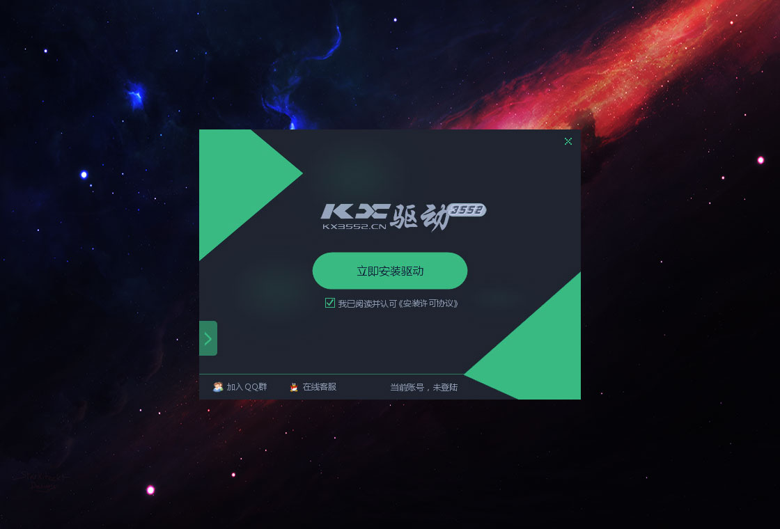 KX驱动 官方下载 安全 安装包