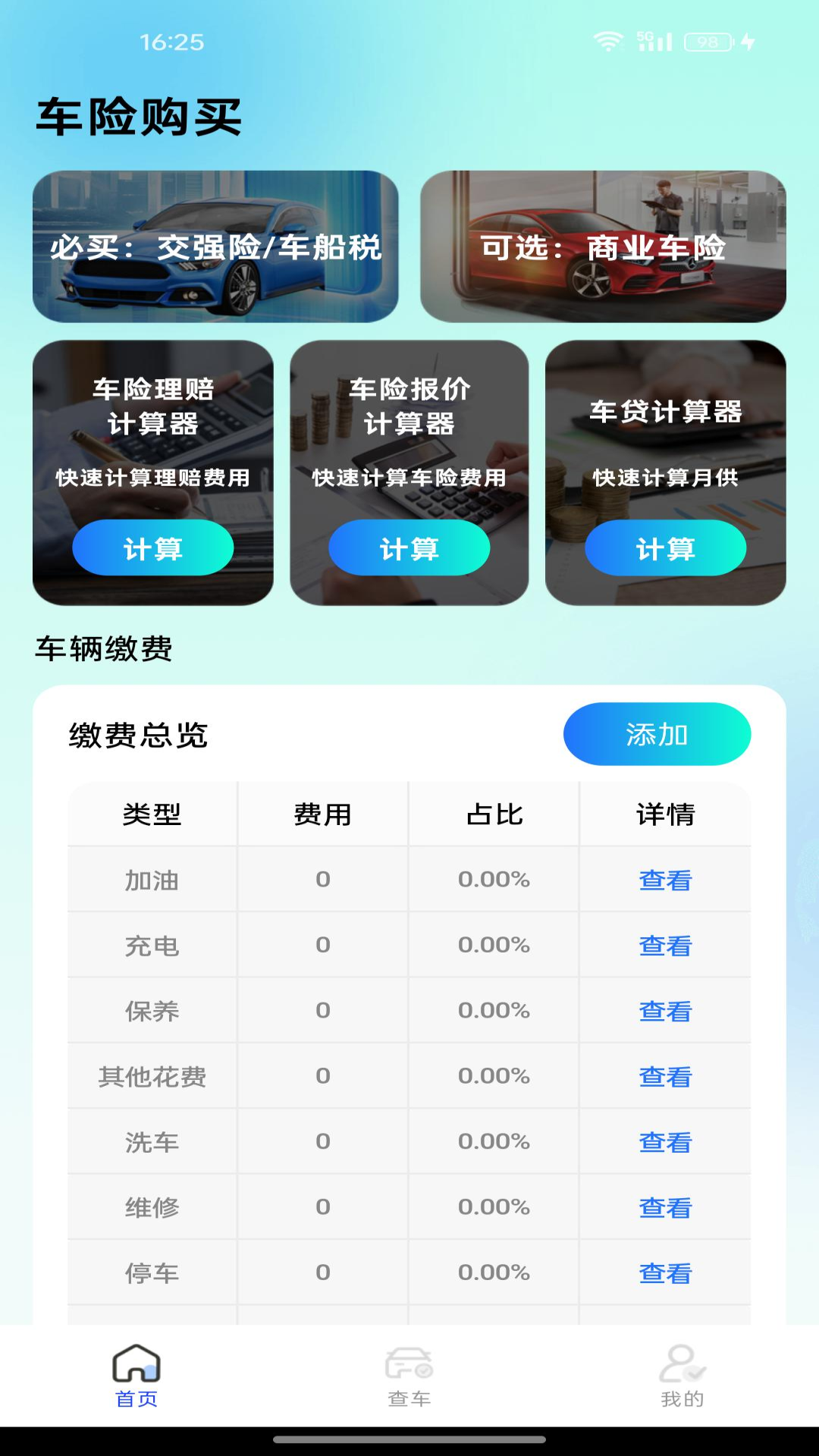 车险计算一键通 在线查询 快速报价 实用工具推荐