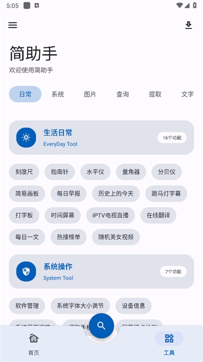 极简一键调大助手 安卓版 操作界面截图