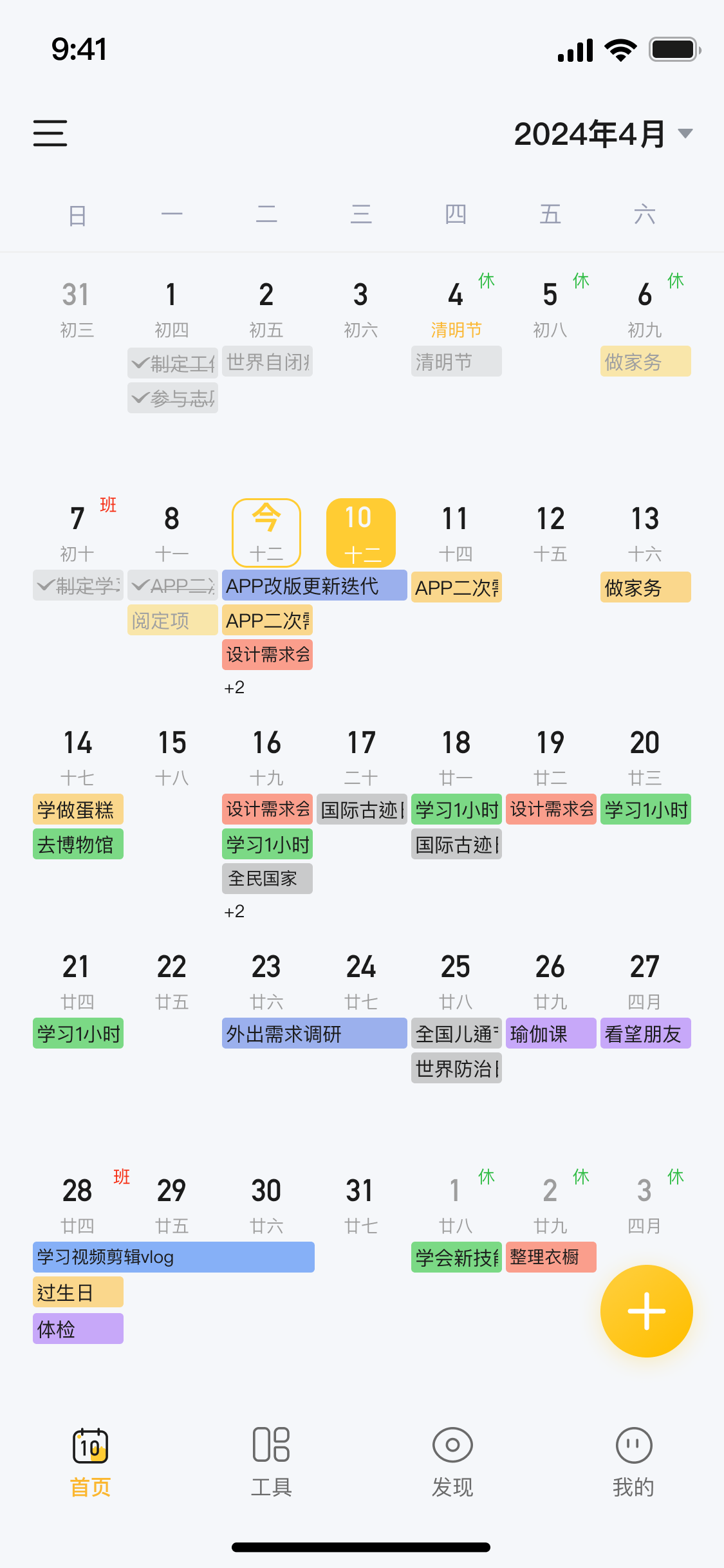 记得日子 安卓版 纪念日提醒 界面截图