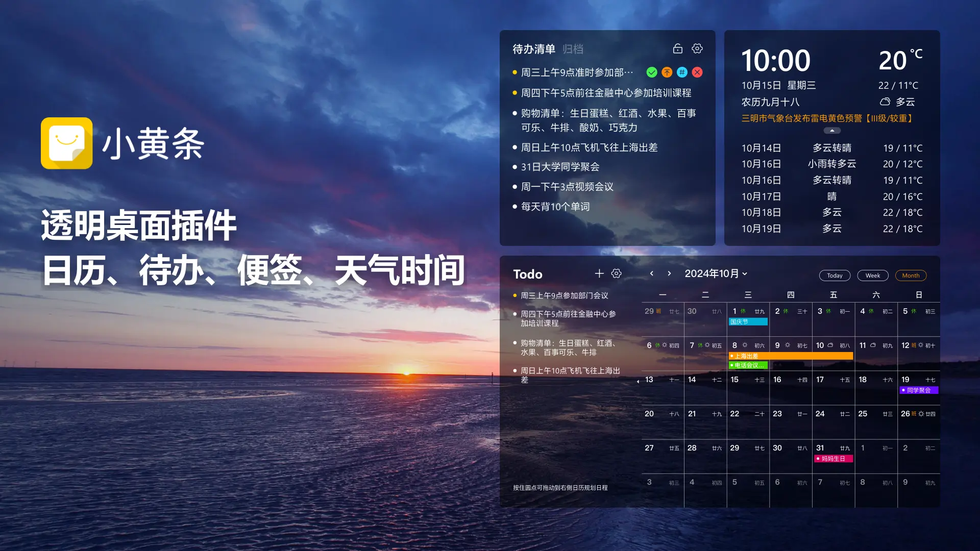 桌面极简日历 安卓版 小部件设置