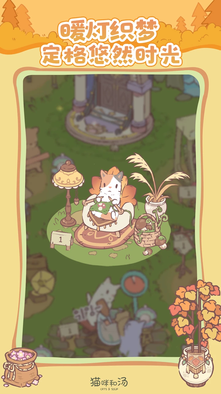 è�����Cats  Soup4.28.0 ����ϵè������