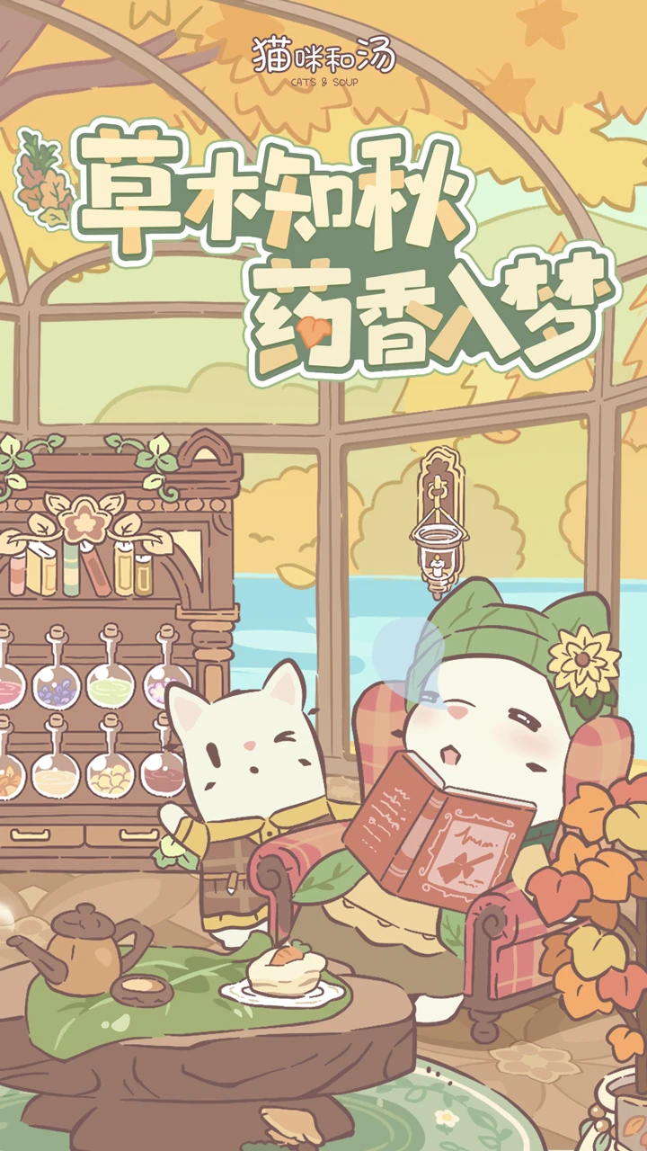 è�����Cats  Soup4.28.0 ����ϵè������