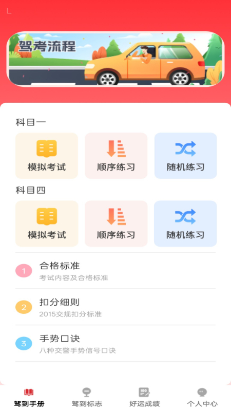 喜运驾到 安卓版 游戏玩法截图