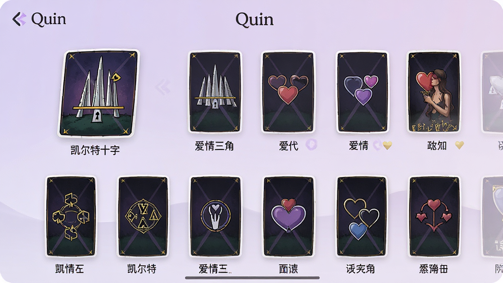 一张展示Quin应用内牌阵选择界面的截图,屏幕上排列着各种牌阵名称与图示,如“凯尔特十字”“爱情三角”,背景为淡紫色渐变,图标精致,文字清晰,整体风格干净清爽,突出“Quin”品牌,画质高清,无多余元素。