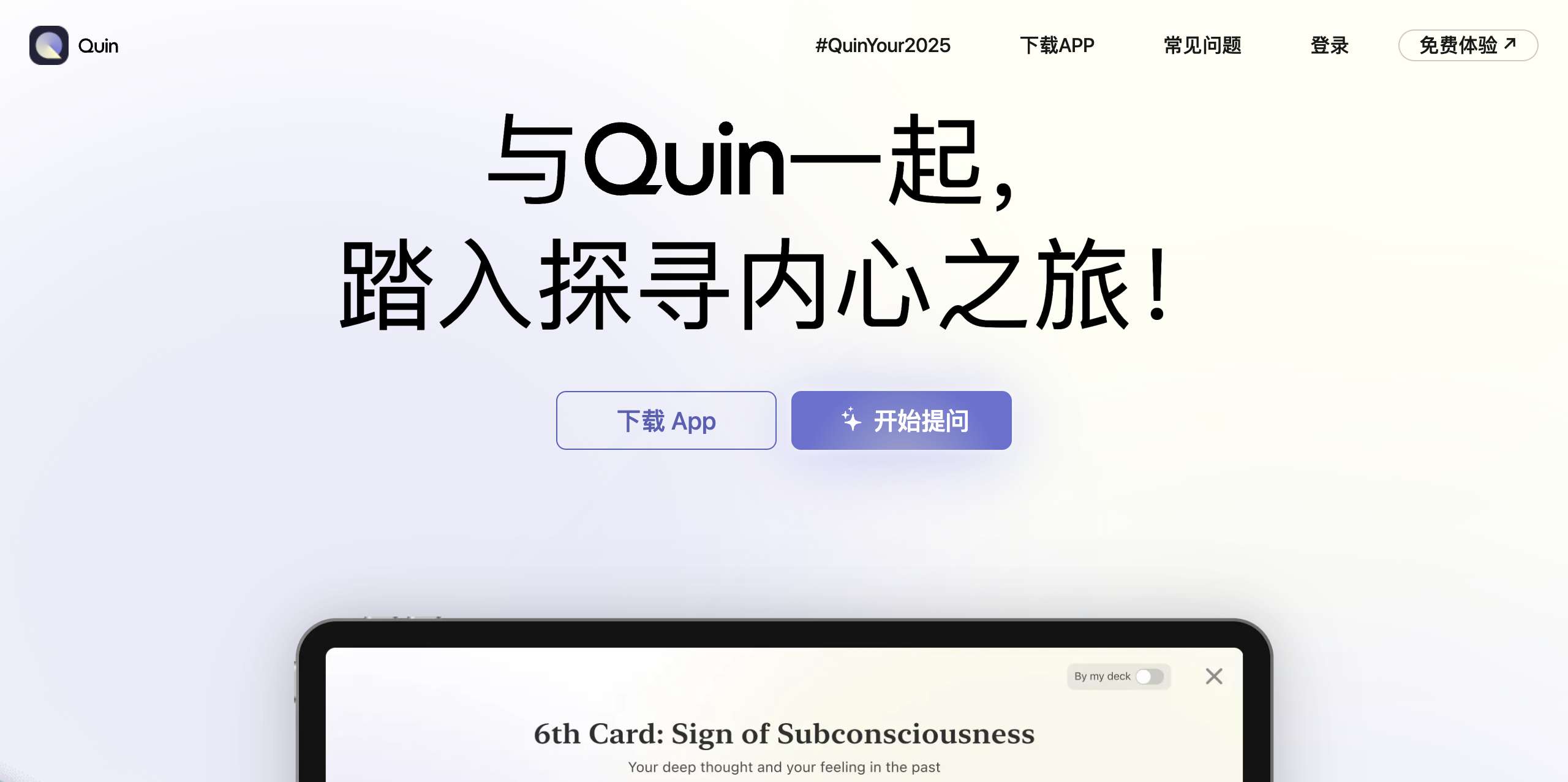 Quin 安卓版 塔罗牌阵 界面截图