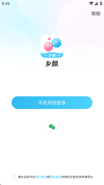 乡颜 安卓版 操作界面