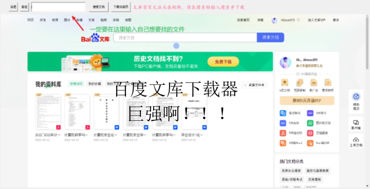百度文库 电脑版 文档下载管理界面