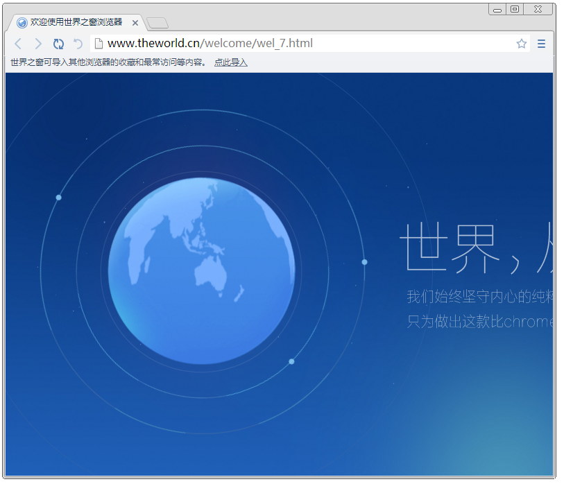世界之窗浏览器 安卓版 功能界面