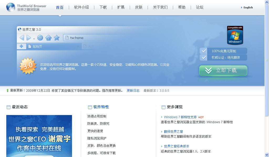 ����֮�������TheWorld Browser7.0.0.108 �������ɰ�