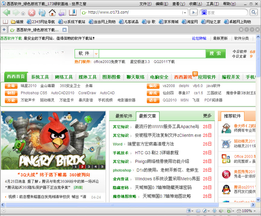 ����֮�������TheWorld Browser7.0.0.108 �������ɰ�