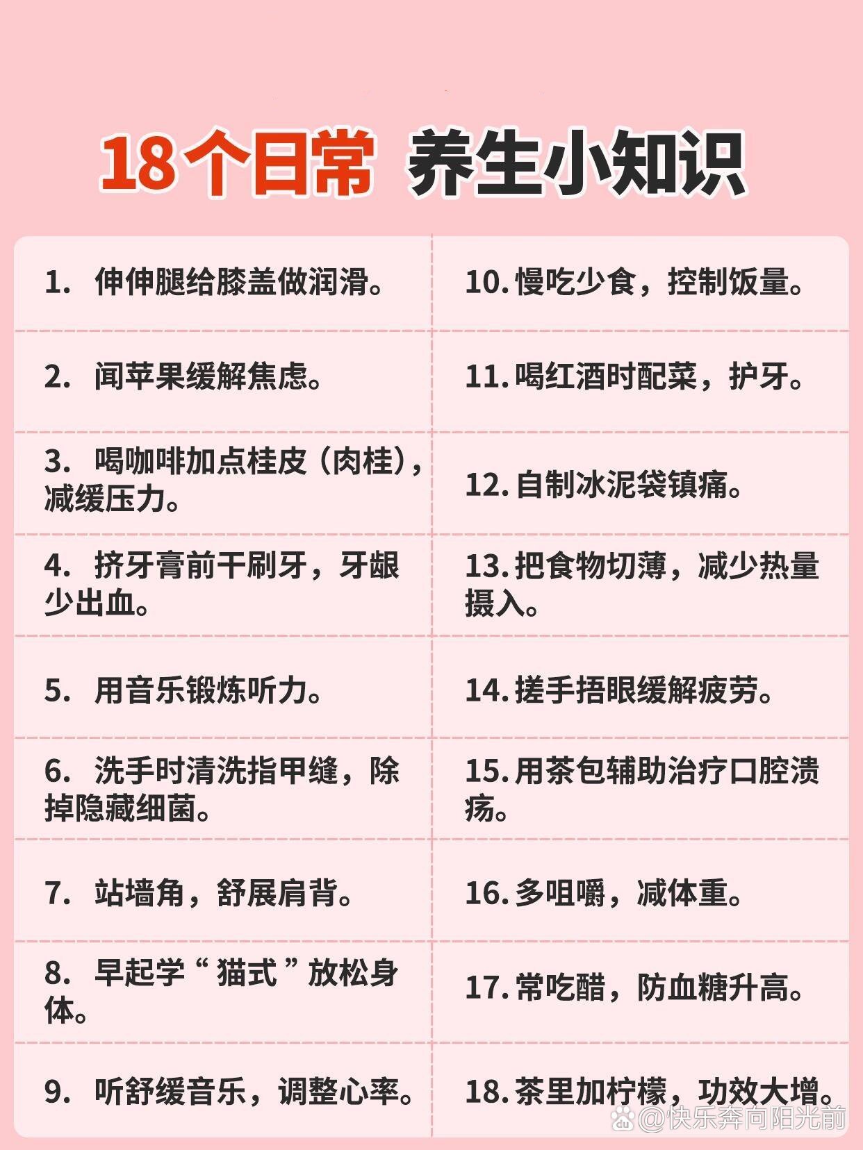 健康恩泽 养生小知识 日常保健