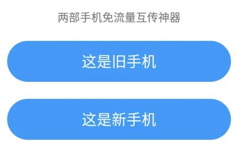 安卓手机一键同步换机 新旧手机数据迁移 教程