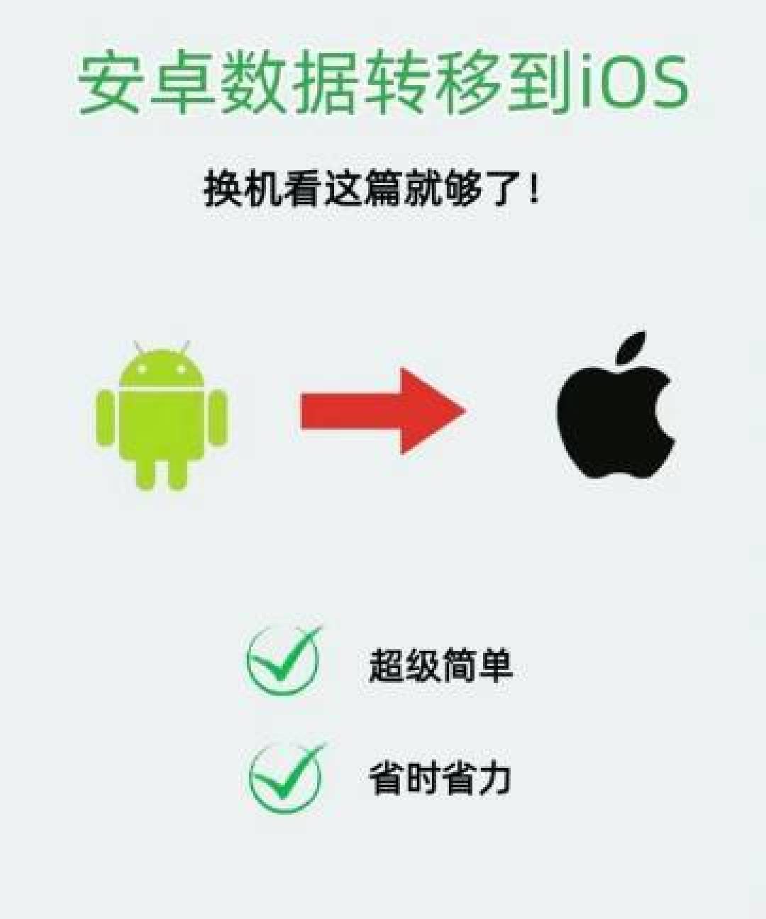 安卓手机一键同步换机 注意事项 常见问题解决