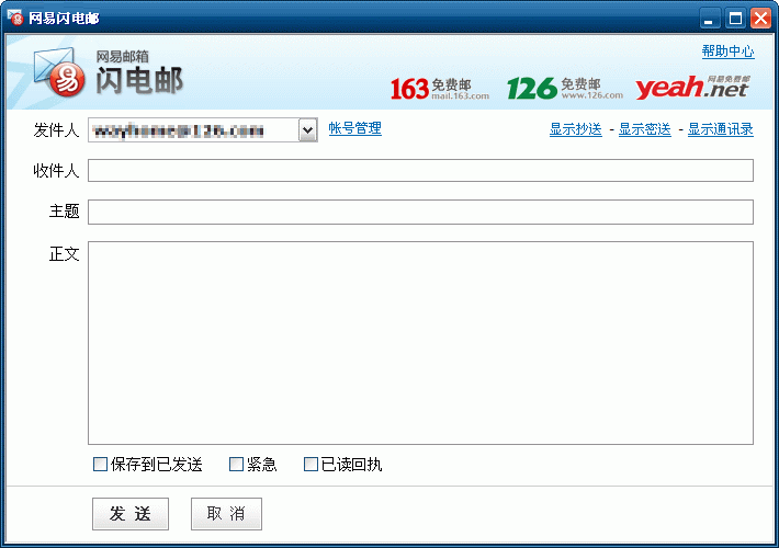 网易闪电邮 邮件客户端 界面 功能截图